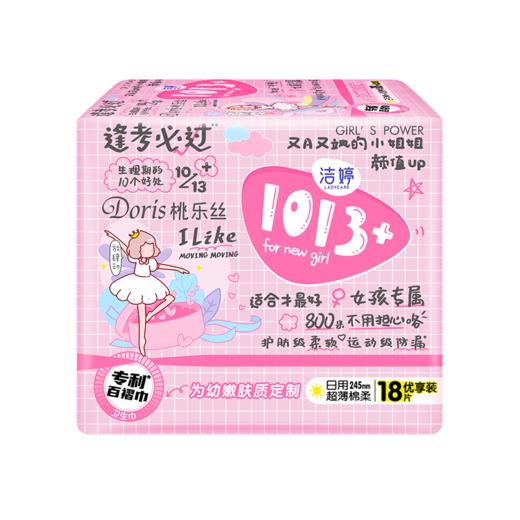 洁婷1013+ 18片245mm超薄棉柔日用卫生巾优享装 商品图0