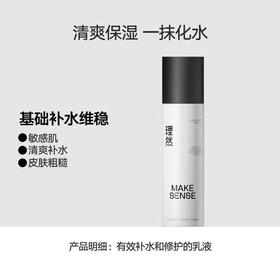 理然100g有效补水和修护的乳液
