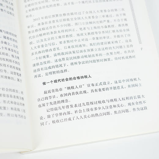 【签名版】李炜光《税收与社会》 商品图3