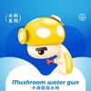 汇聪卡通蘑菇水枪88006(个）颜色随机 沙滩玩具 商品缩略图0