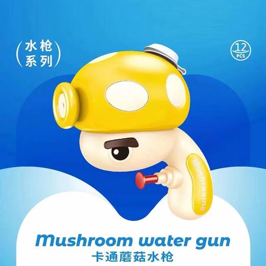 汇聪卡通蘑菇水枪88006(个）颜色随机 沙滩玩具 商品图0
