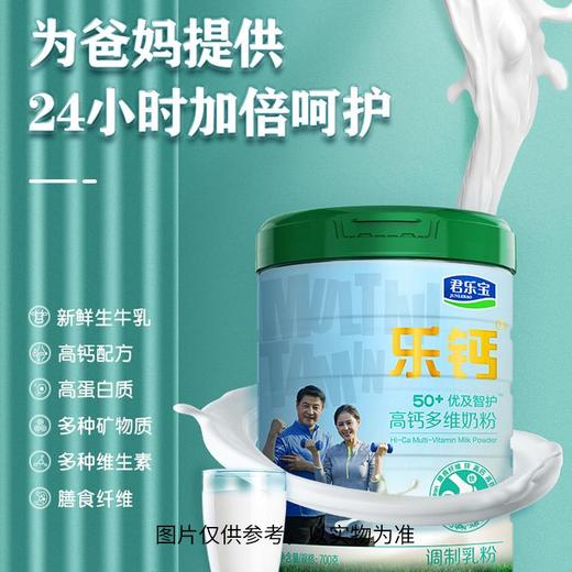 君乐宝乐钙700g优及智护高钙多维奶粉 商品图4