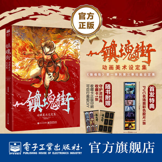 镇魂街动画美术设定集  商品图0