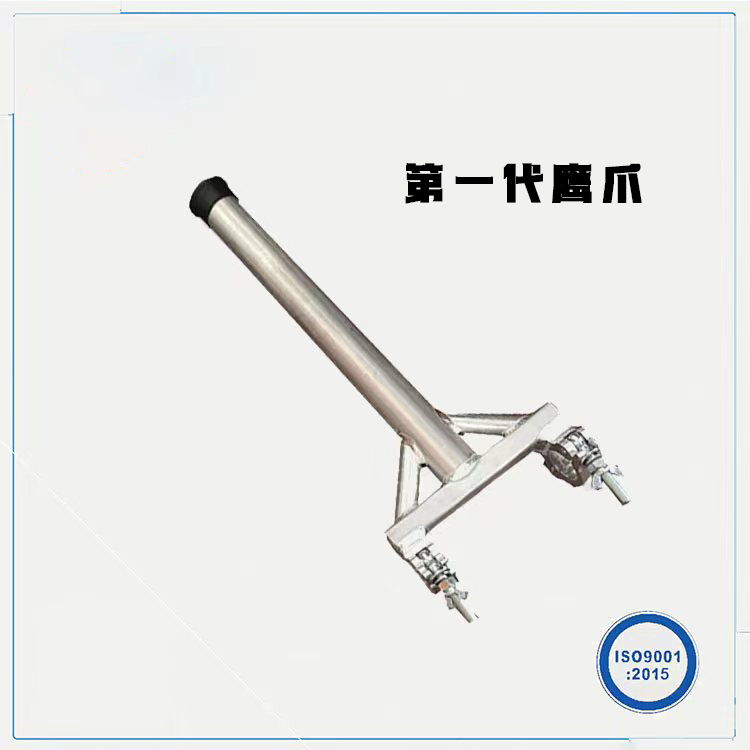 第一代铝合金鹰爪