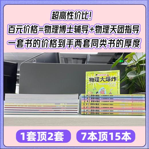 谢耳朵漫画系列：物理大爆炸（基础+进阶）全两套 商品图6