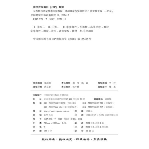 互换性与测量技术实验教程:基础理论与实验指导 商品图3