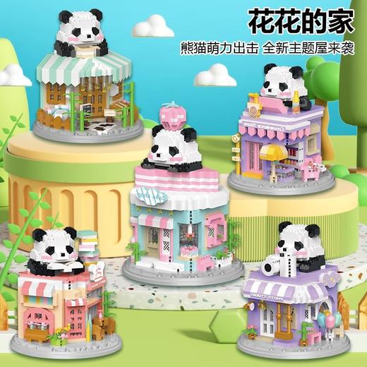 中国大熊猫房屋街景积木 萌兰花花国潮积木摆件 商品图0