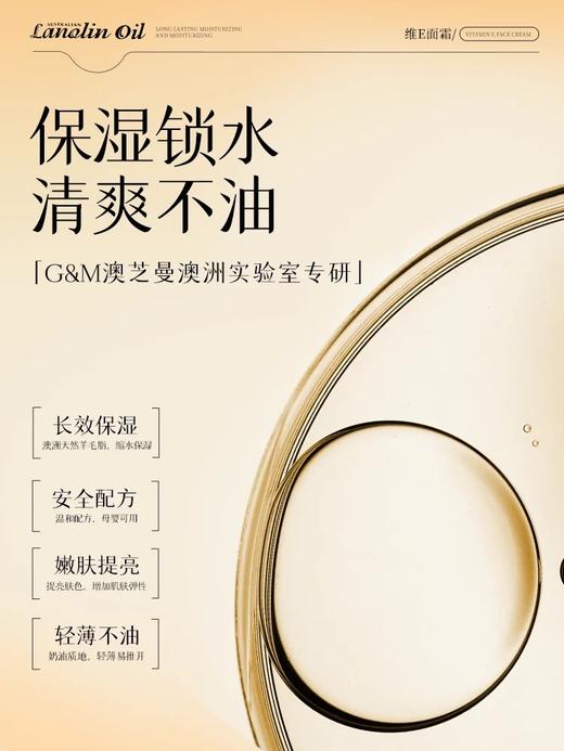 【保税仓】澳芝曼GM绵羊油保湿面霜美白修复女乳液滋润维E霜 商品图2