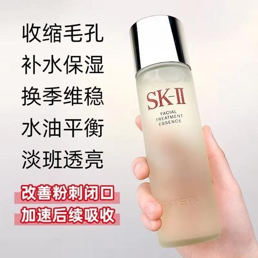 【双节大促价】大牌正品 SK-II 护肤精华露（神仙水）230ml-喜出 商品图1