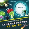 谁敢动我的地球（全9册） 5岁+北科 商品缩略图3