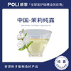 茉莉纯露 天然纯露原料瓶装 POLI颇黎花水纯露爽肤水原料批发 商品缩略图0