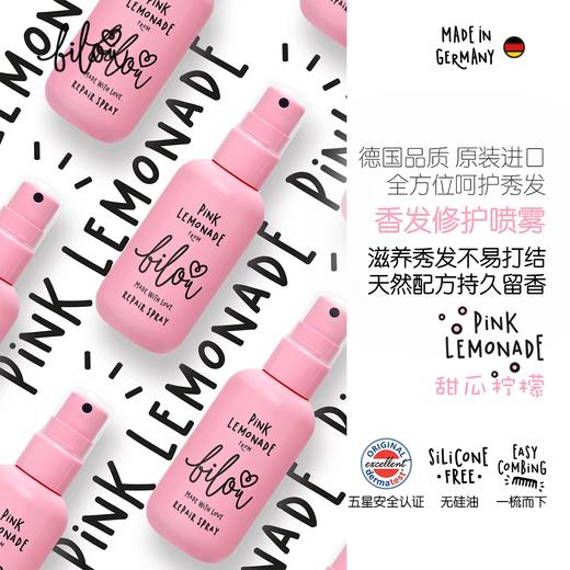 【保税仓】bilou香发修护喷雾甜瓜柠檬150ml 商品图1