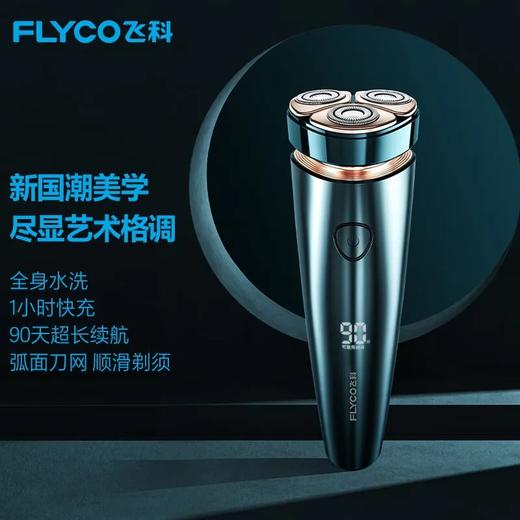 飞科剃须刀FS961 商品图0