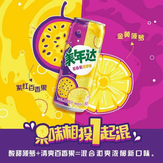 百事330ml*6美年达百香果菠萝味汽水 商品图2