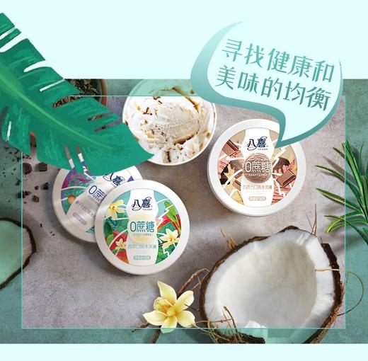 TD八喜90g0蔗糖香草冰淇淋 商品图1