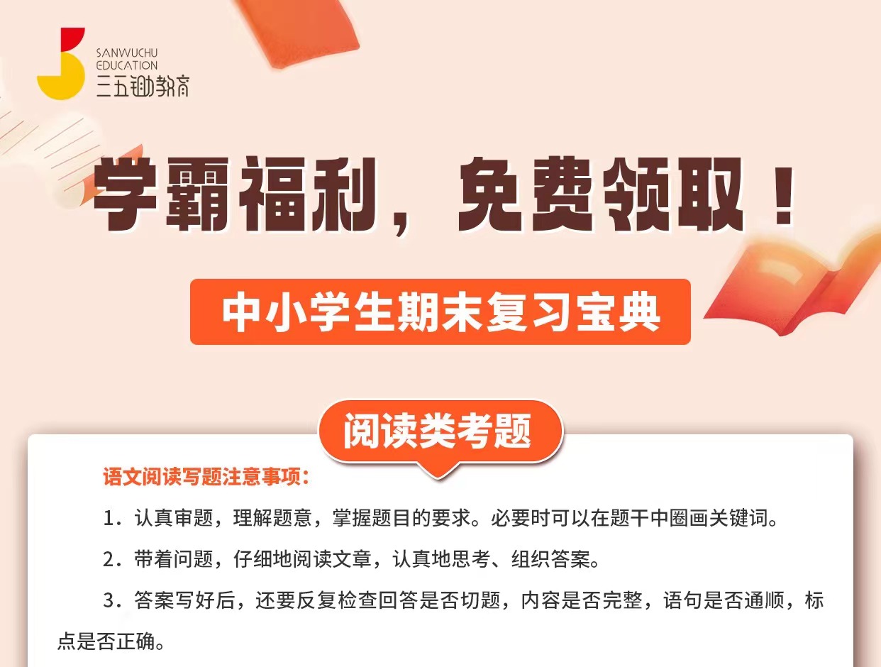 三五锄定制【中小学生语文复习宝典】