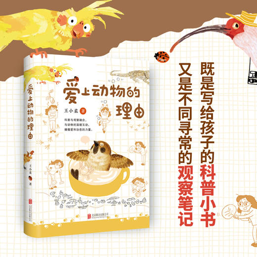 爱上动物的理由（作者亲笔签名版）让孩子爱上阅读，亲近大自然 商品图0