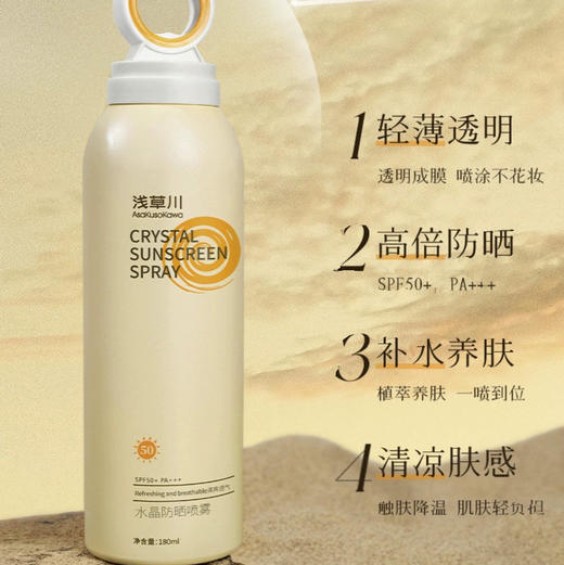 浅草川防晒喷雾水光美肌美白脖子隔离霜防护全身不油腻180ml 商品图8