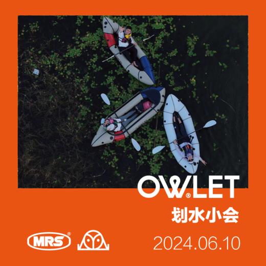 6月10日 OWLET划水小会 水上森林皮划艇穿越 商品图0