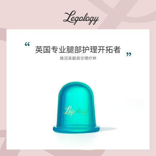 【郑州保税】LEGOLOGY 焕活美腿真空理疗杯 商品图0