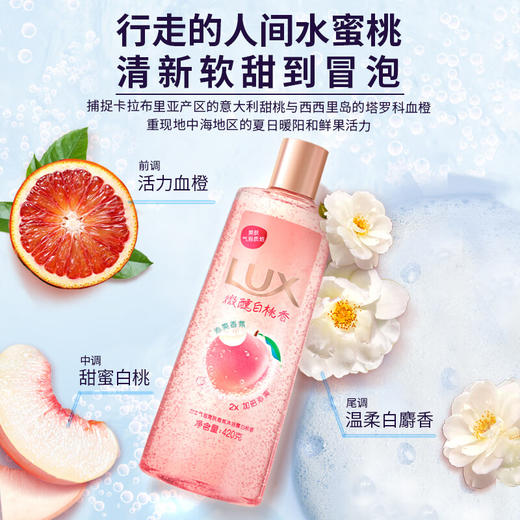力士气泡爽肤香氛沐浴露微醺白桃香 420G*2瓶 商品图3