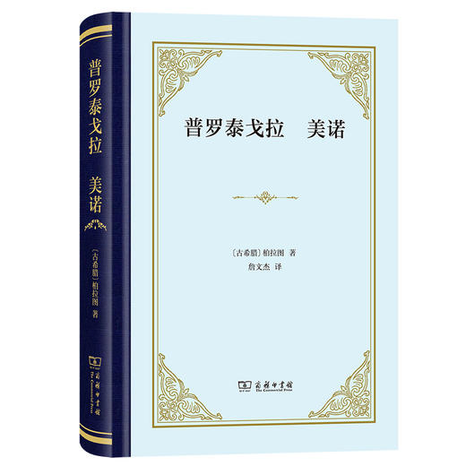 普罗泰戈拉　美诺 商品图0