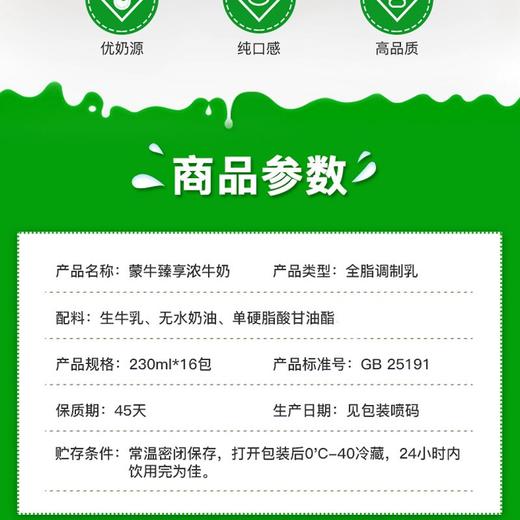 蒙牛230ml*16臻享浓牛奶 商品图2