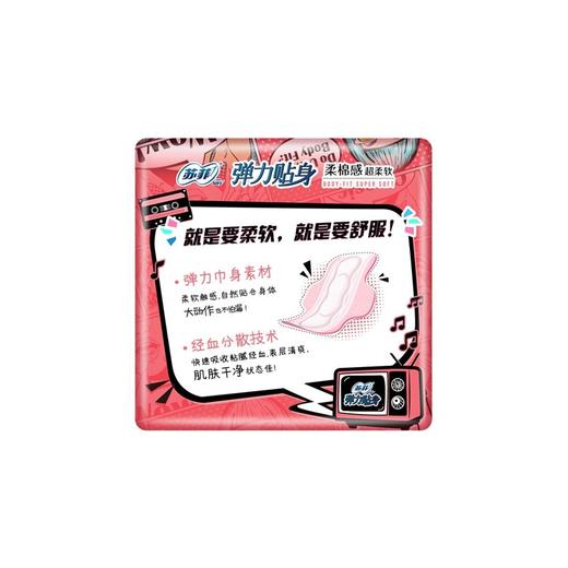苏菲10片23cm弹力贴身日用洁翼型卫生巾 商品图2