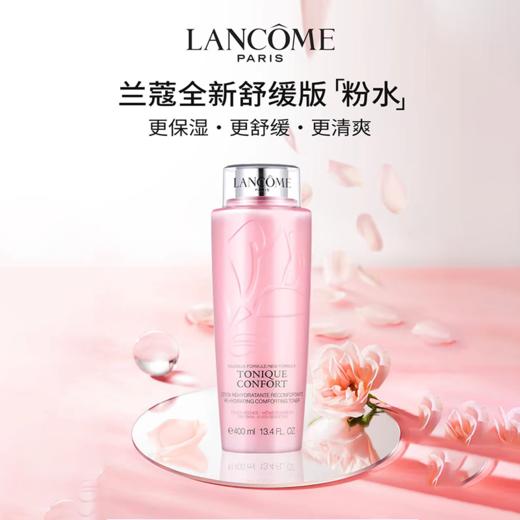 兰蔻粉水400ml舒缓爽肤水补水保湿  (大粉水) 商品图1