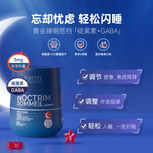 【营养师专属R】Biocyte碧维斯褪黑素软糖3mg睡眠片安瓶熬夜助眠晚安糖（三瓶起售） 商品图1