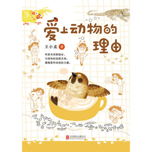 爱上动物的理由（作者亲笔签名版）让孩子爱上阅读，亲近大自然 商品图2