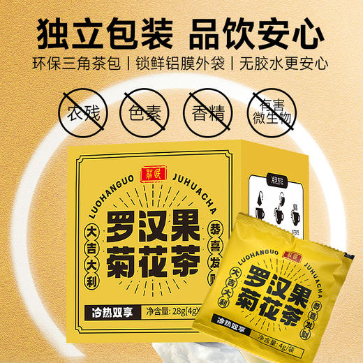【新品力荐】庄民 罗汉果菊花养生茶 组合茶 方便快捷 袋装茶28g （4g*7袋）一周养生茶 商品图4