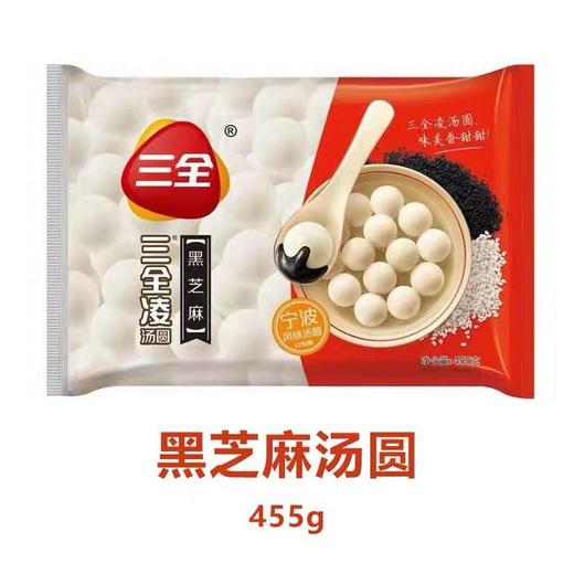 三全455g简装汤圆（黑芝麻味） 商品图0