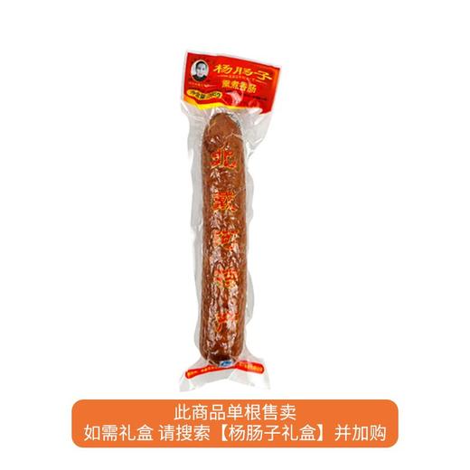 【特产】杨肠子266g熏煮香肠火腿肠 商品图0