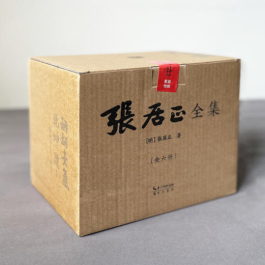 张居正全集(一-六) 商品图4
