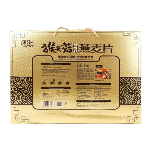 捷氏1.6kg猴头菇燕麦片礼盒 商品图1