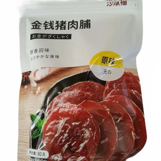 沙发猫80g原味金钱猪肉脯 商品图0