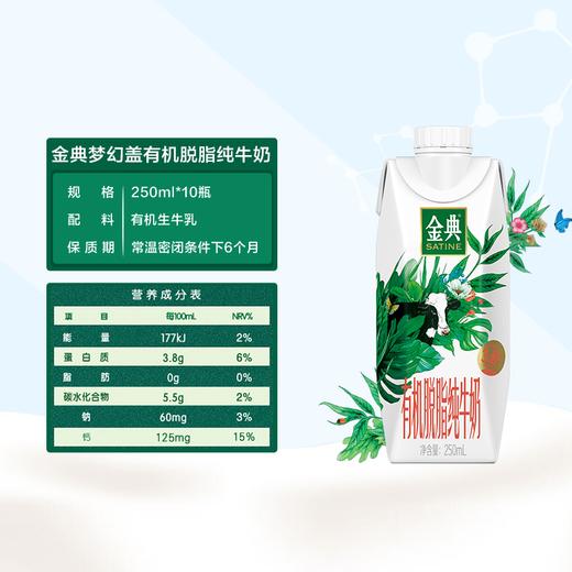 伊利250ml*10金典有机脱脂纯牛奶（箱） 商品图2