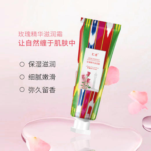 玫瑰精华滋润霜 商品图0