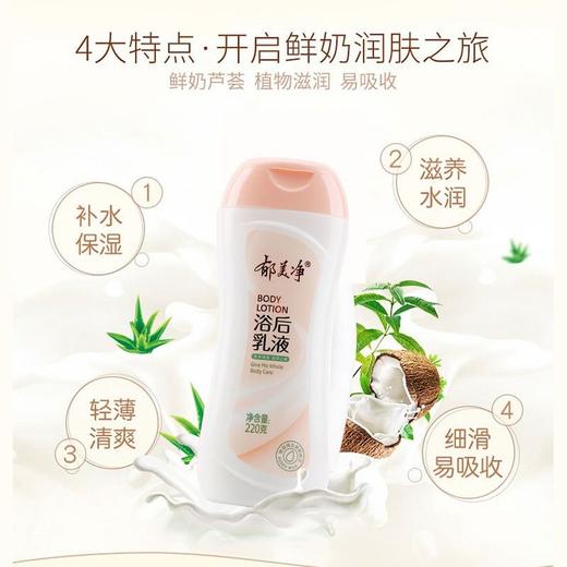 郁美净220g浴后乳液 商品图2