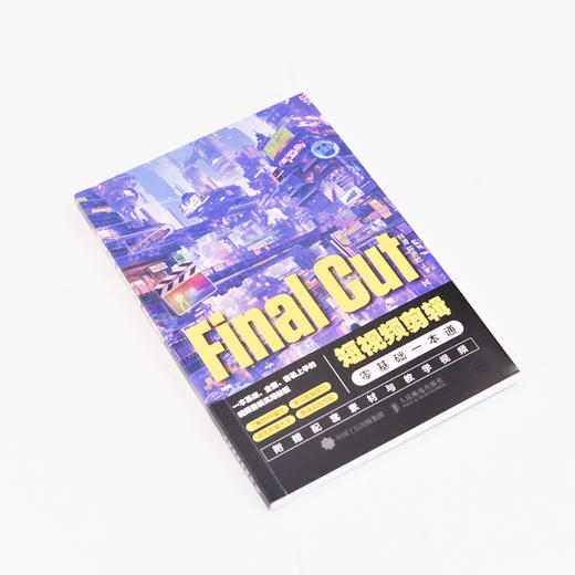 Final Cut短视频剪辑零基础一本通 商品图1