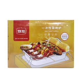 烧友一次性烧烤炉（即燃炭）S3507