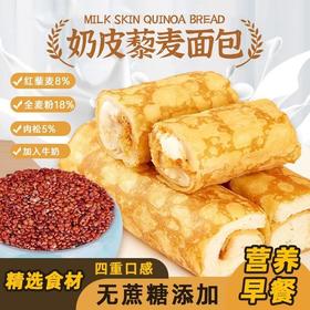 【一口全是料！奶皮藜麦卷】岩烧感奶皮藜麦面包，健康不单独添加蔗糖，鲜甜奶皮绵软鲜香，咸甜交融里外好料，蓬松Q弾香浓嫩滑，咸香糕点快手早餐休闲零食Y