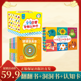 0-3岁专享：翻翻书+洞洞书+认知卡