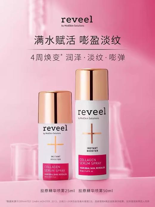 德国芮维迩Reveel骨胶原蛋白精华喷雾 商品图0