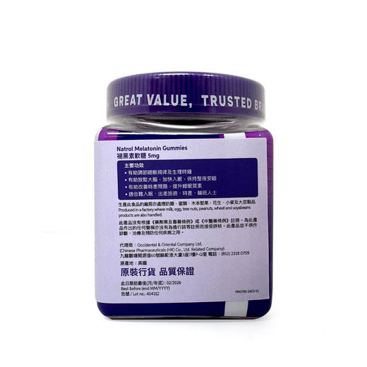 美国Natrol 褪黑素软糖(草苺味) 90粒 华人药业 商品图1