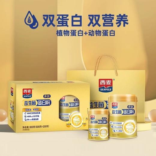 西麦800g益生菌蛋白粉礼盒 商品图1