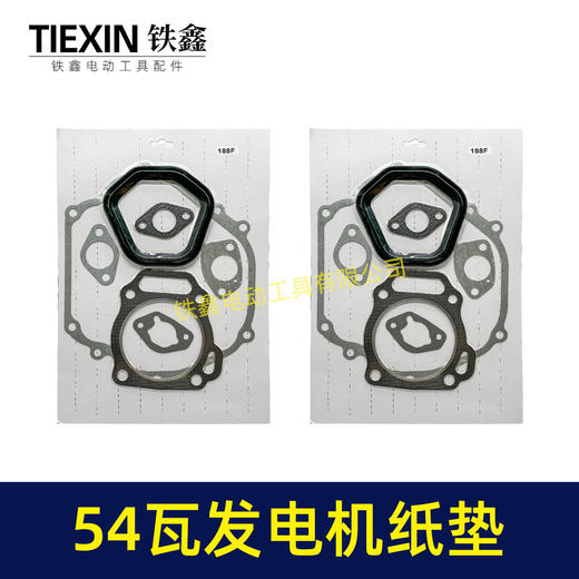 【货号01004】汽油机发电机纸垫188F全套垫片耐油耐用5千瓦钢质垫 商品图4