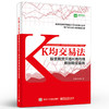 K均交易法 股票期货只看K线均线做到稳定盈利 笑傲茶湖段 K线均线趋势分析技术教程书籍 股票实战技巧 炒股要懂K线图 商品缩略图2