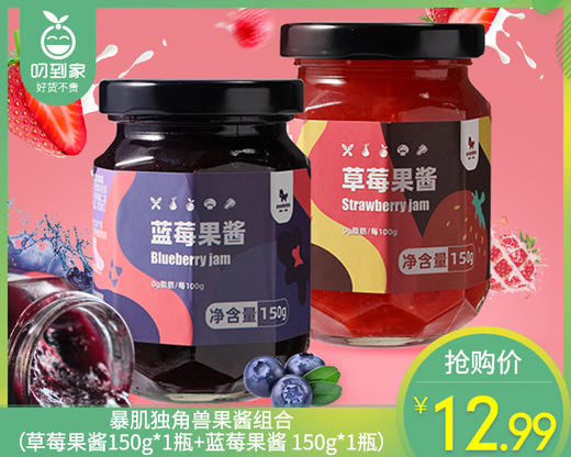 暴肌独角兽果酱组合（草莓果酱150g*1瓶+蓝莓果酱 150g*1瓶）生产日期: 1月 商品图0